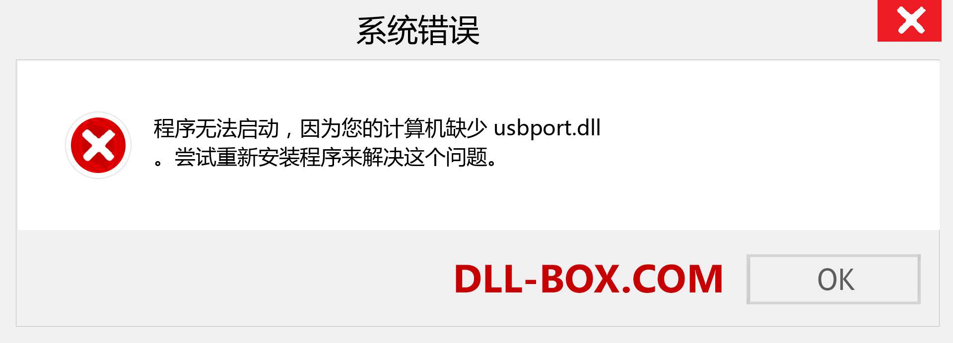 usbport.dll 文件丢失？。 适用于 Windows 7、8、10 的下载 - 修复 Windows、照片、图像上的 usbport dll 丢失错误